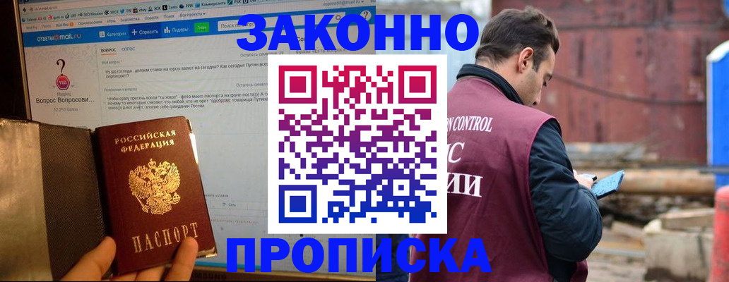 временная регистрация в квартире в Горно-Алтайске
