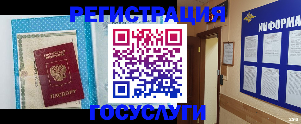 временная регистрация для всех в Горно-Алтайске