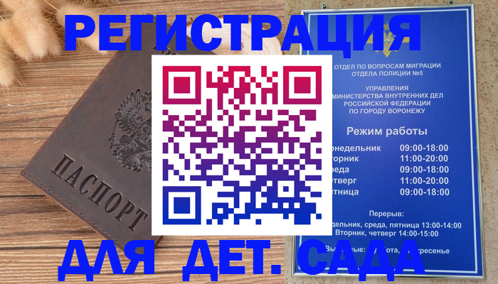 прописка гарантия в Горно-Алтайске