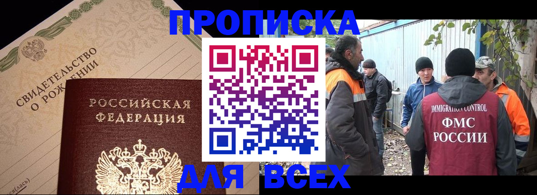 регистрация в Горно-Алтайске